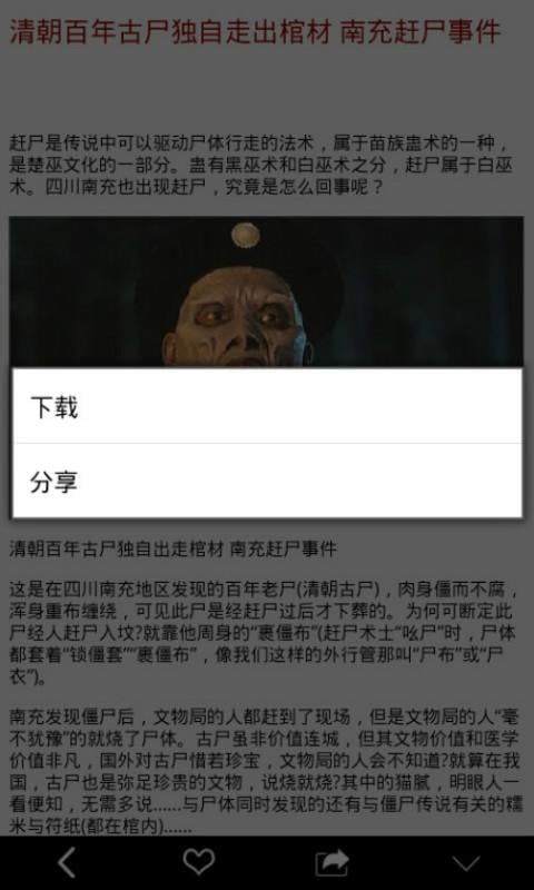 鬼魅的召唤截图1