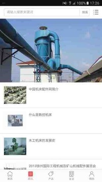 中国环保设备交易平台截图