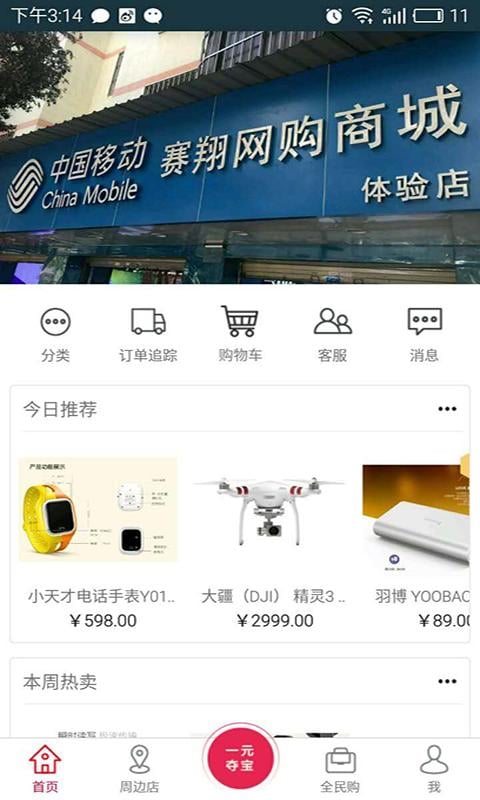 赛翔手机卖场截图6