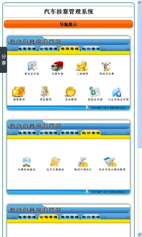 汽车挂靠管理系统截图2