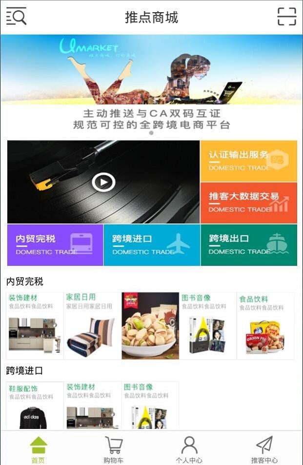 推点商城截图5