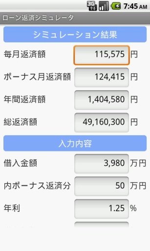 ローン返済シミュレータ Free截图3