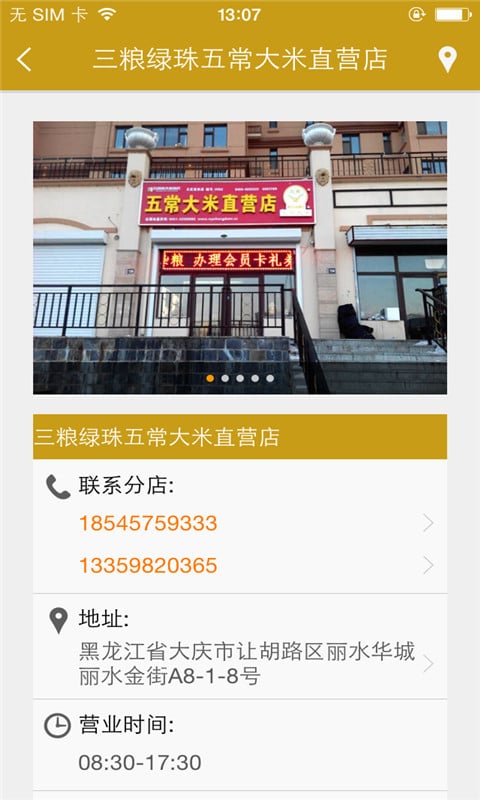 五常大米直营店截图5