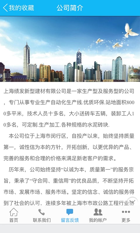 上海建筑材料截图4