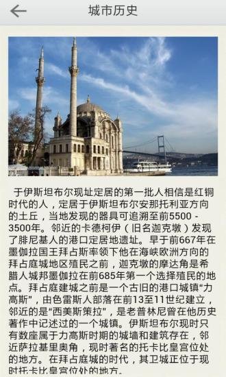 斑马旅游伊斯坦布尔截图3