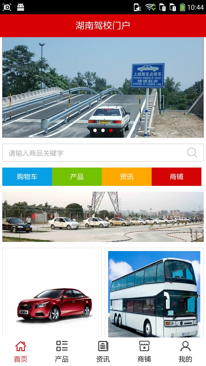 湖南驾校门户截图3