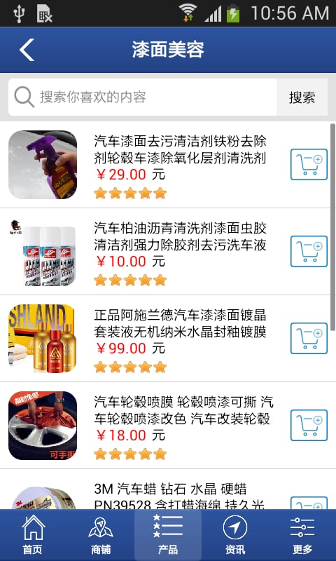 江西汽车装饰产品平台截图4