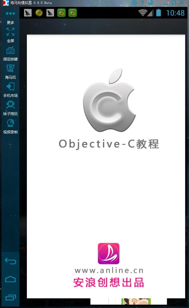 安浪Objective-C教程截图1