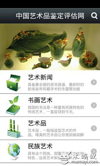 中国艺术品鉴定评估网截图3