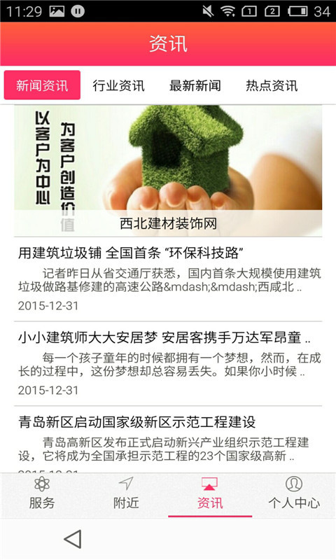 西北建材装饰网截图1