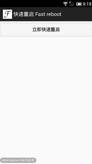 快速重启 Fast reboot截图4