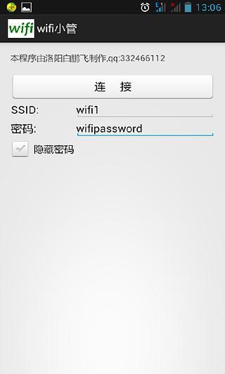 wifi小管截图1