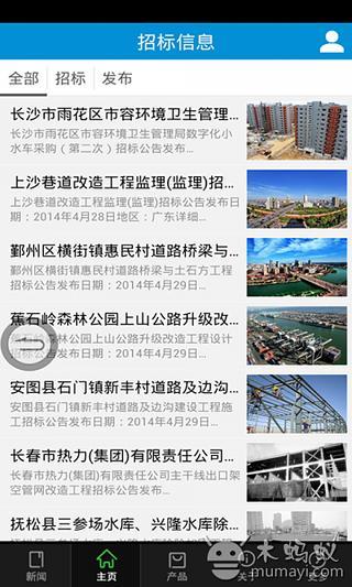 中国建设招投标网截图4