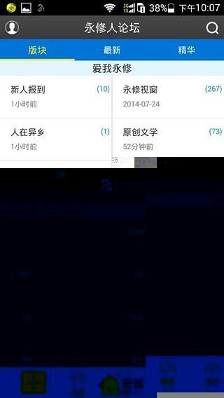 永修人论坛截图5