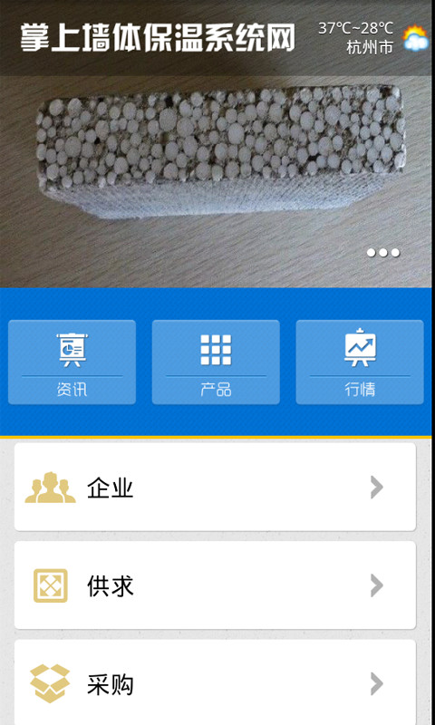 掌上墙体保温系统网截图1
