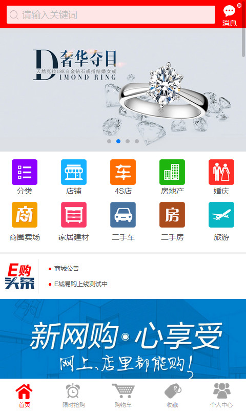 E城易购截图4