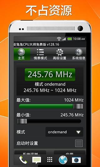 手机CPU超频大师截图3
