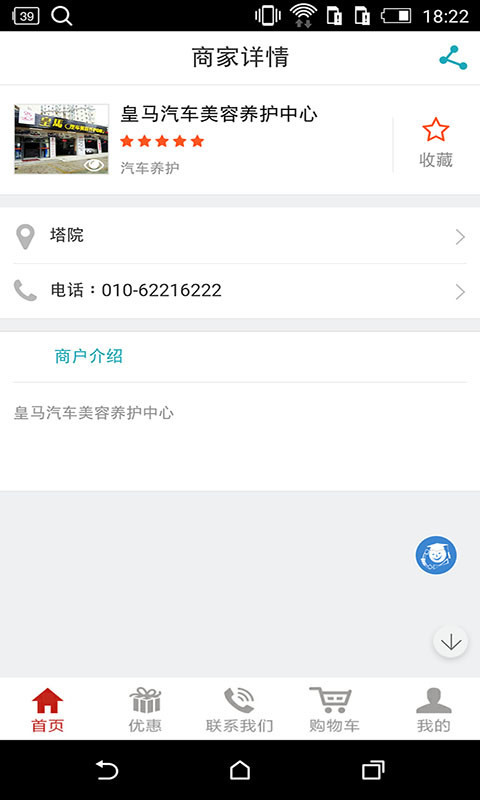 星元智慧社区截图4