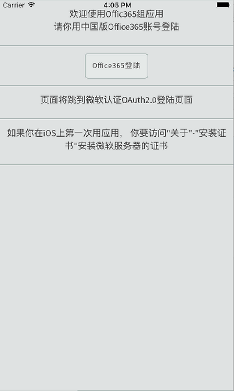 Office365 Group Mobile截图2