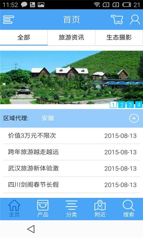 农业生态旅游截图2