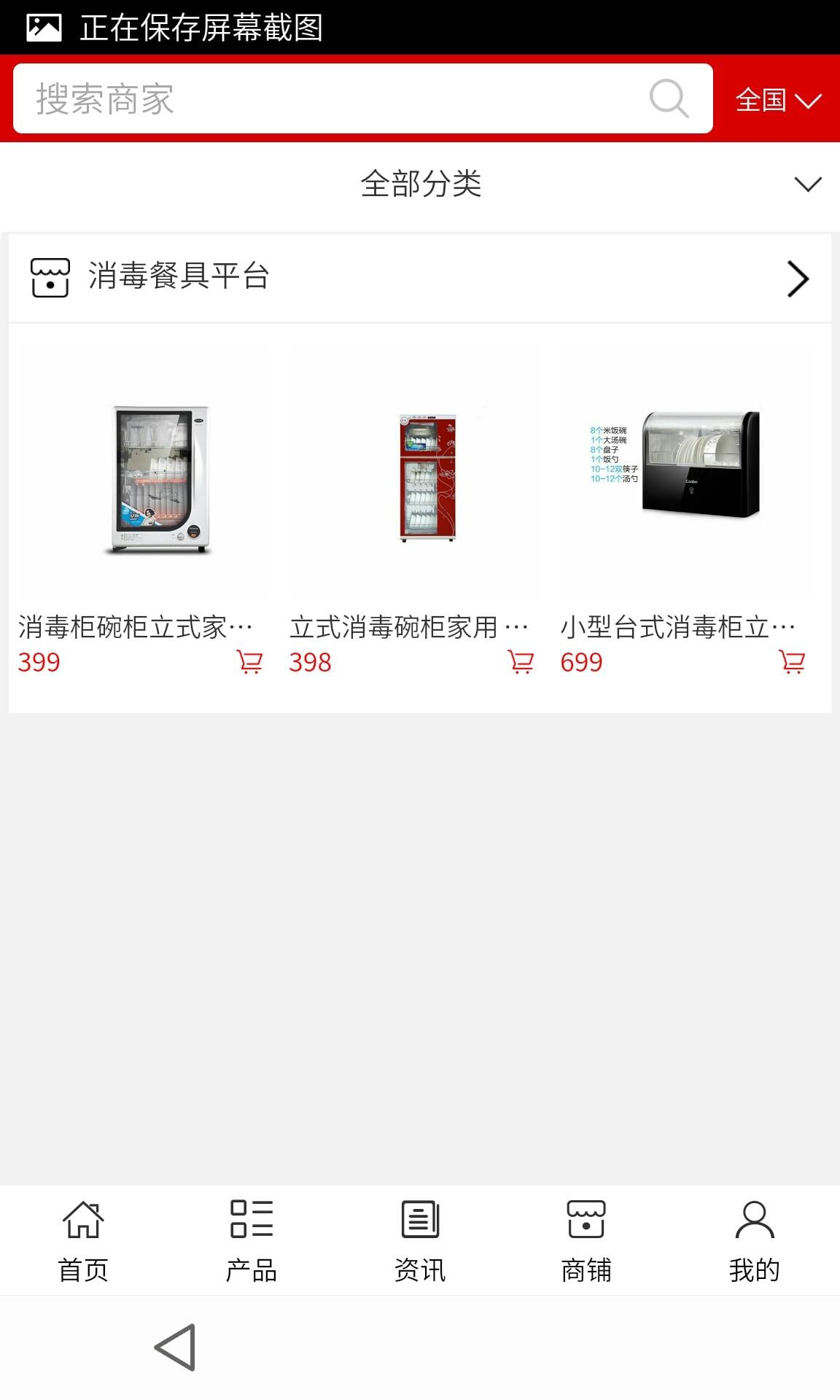 消毒餐具平台截图1