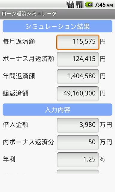 ローン返済シミュレータ Free截图2