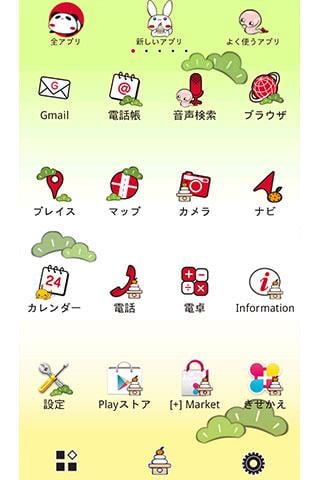 パンダのたぷたぷお正月Ver． for[+]HOMEきせかえ截图2