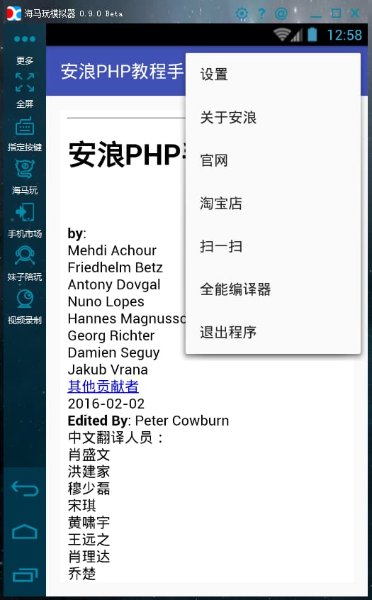 安浪PHP教程手册截图4