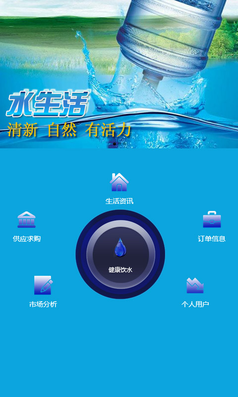 水生活截图2