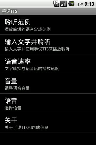 手说中文男声语音包截图3
