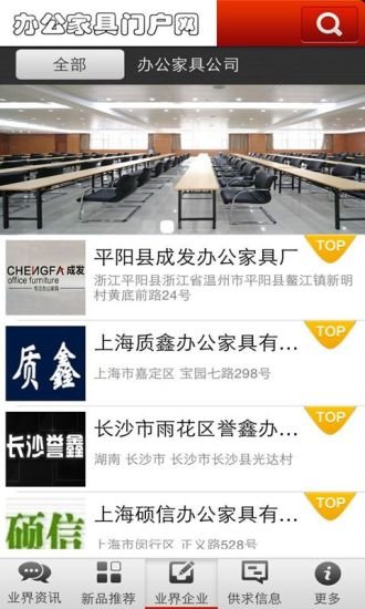 办公家具门户网截图1