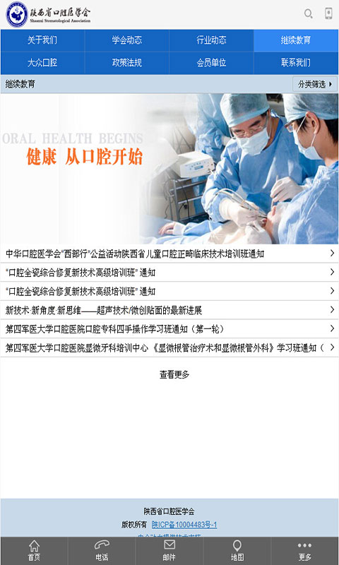 省口腔医学会截图4