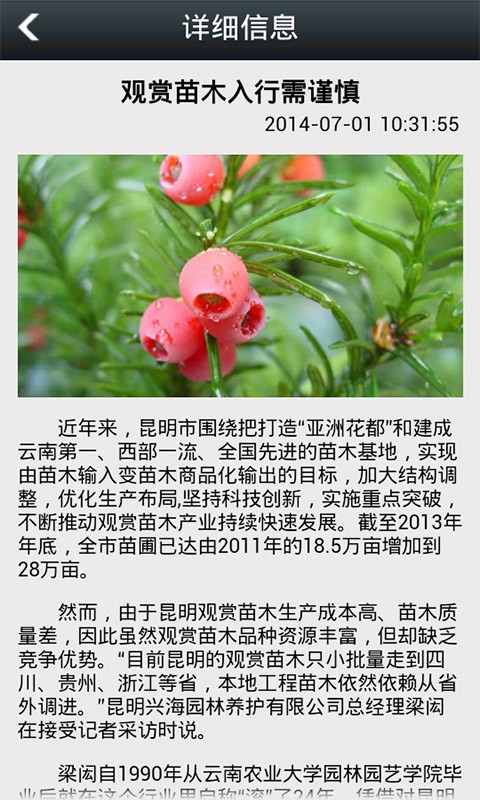 苗木种植平台截图4