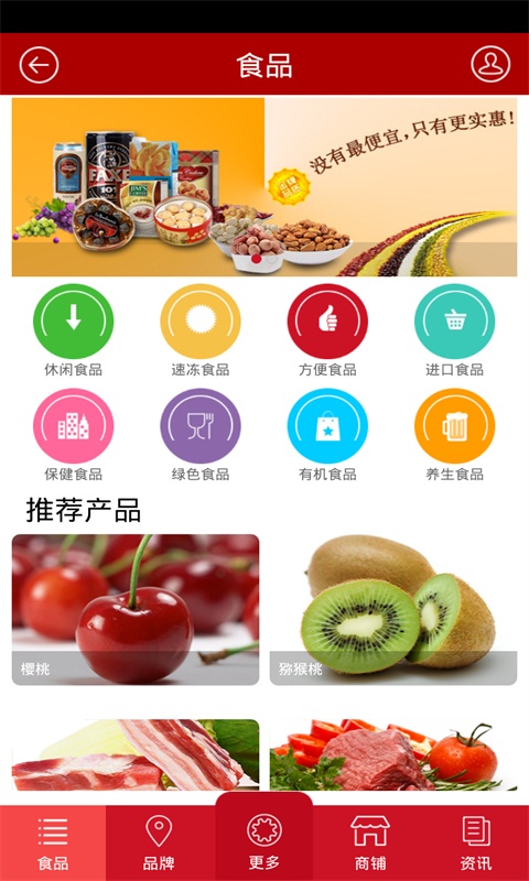 国际食品网截图2