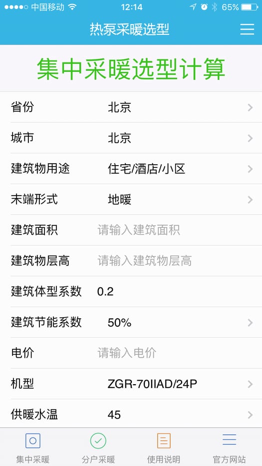 热泵采暖选型截图1