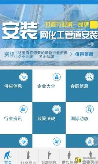 安装网截图1