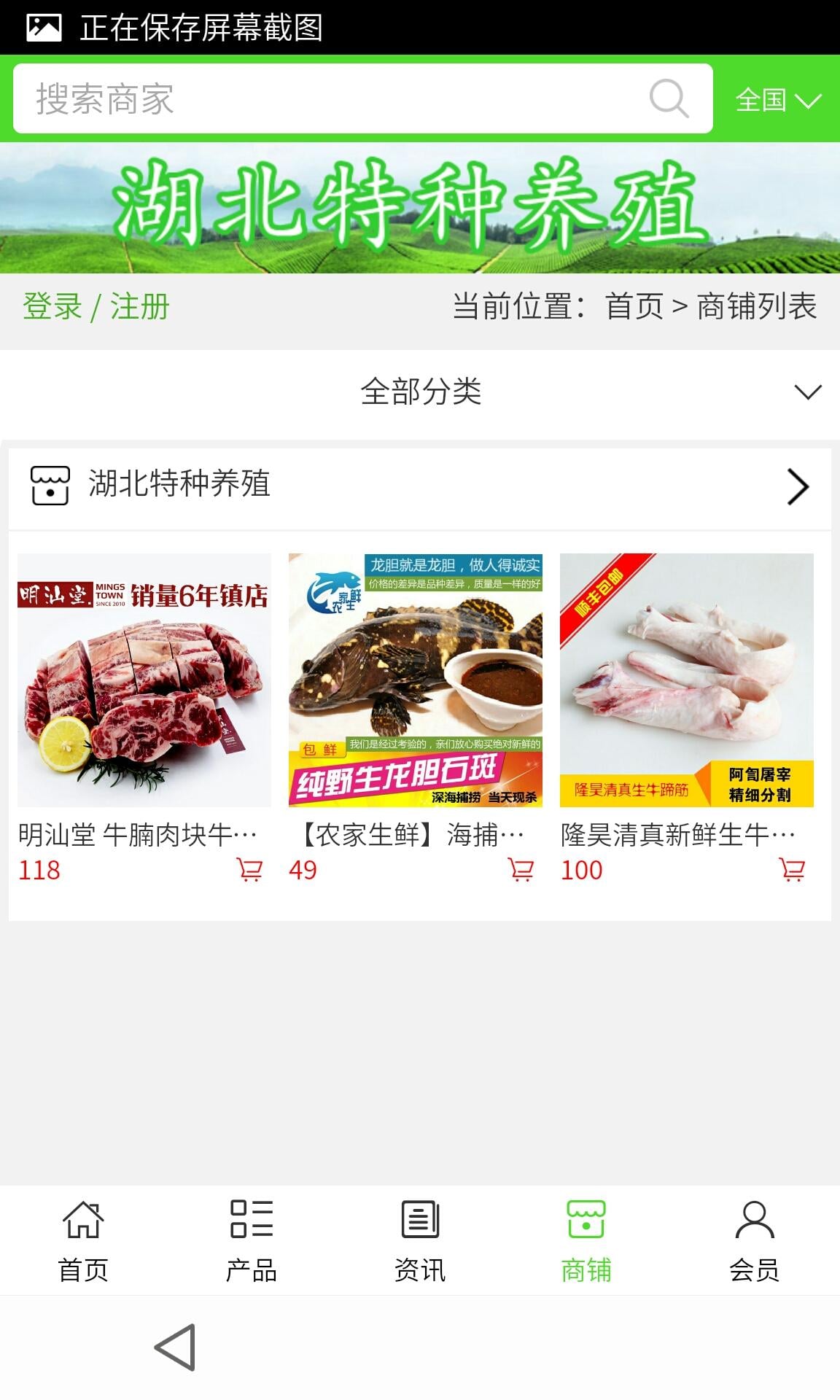 湖北特种养殖截图4