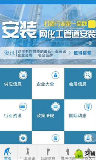 安装网截图4