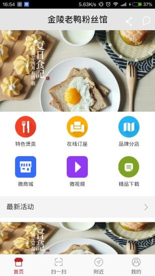 金陵老鸭粉丝馆截图1