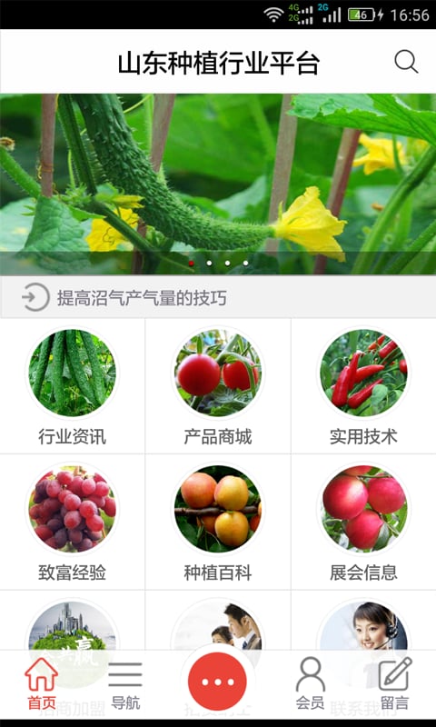 山东种植行业平台截图4