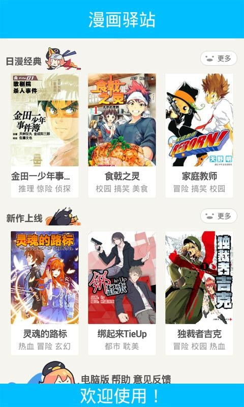 斗罗大陆2绝世唐门漫画截图4