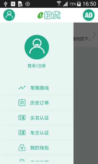 e拉货司机截图2