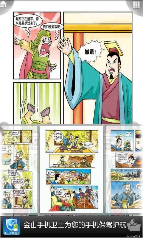 春秋战国3 iComic 漫画国学系列截图3