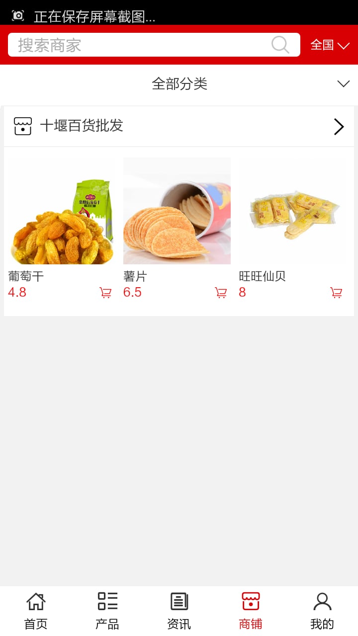 十堰百货批发截图2