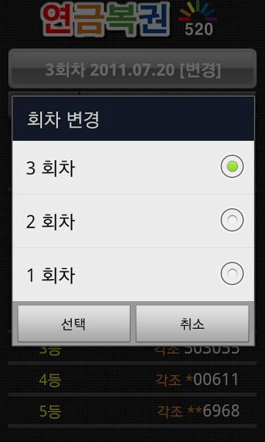 연금복권 520 Simple.Ver截图3