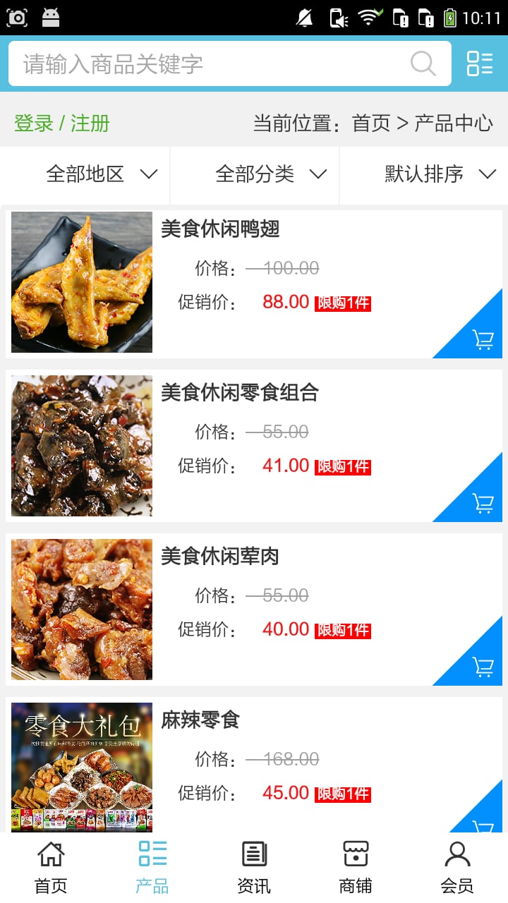 四川食品平台截图3