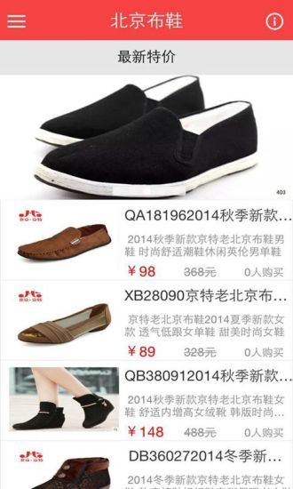 北京布鞋截图4