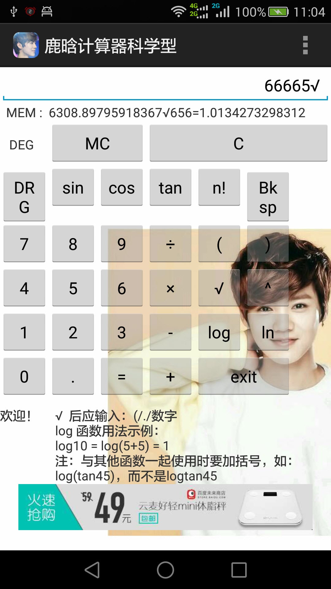 鹿晗计算器科学型截图1
