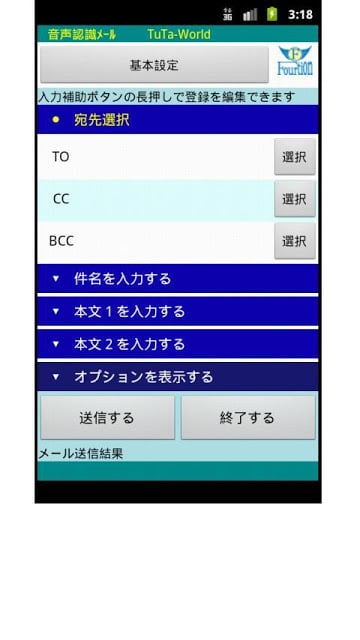 音声认识メール TuTa-World （伝わーるど）截图2