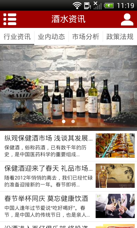 苏州酒水截图3